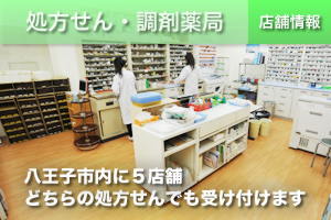 処方せん・調剤薬局