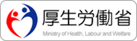 厚生労働省