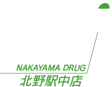 NAKAYAMA DRUG（北野駅中店）